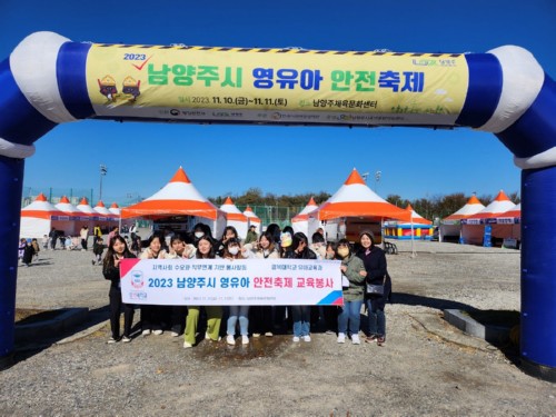경복대 유아교육과, ‘2023 남양주시 영유아 안전축제’ 교육봉사 참여... 안전체험 프로그램 진행 큰 호응 얻어
